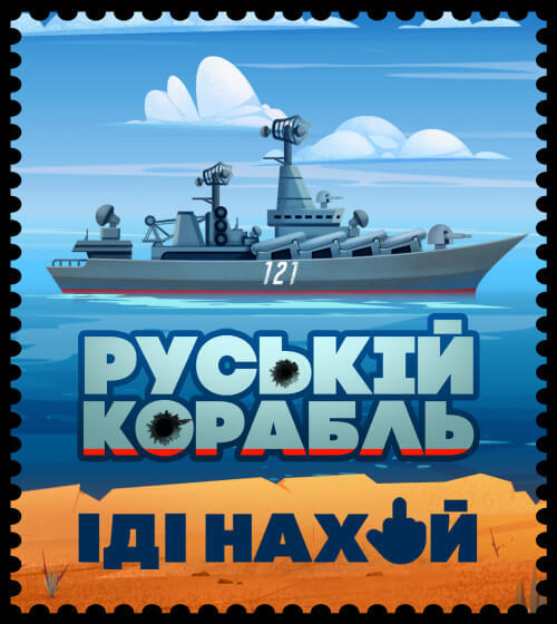 Російський військовий корабель